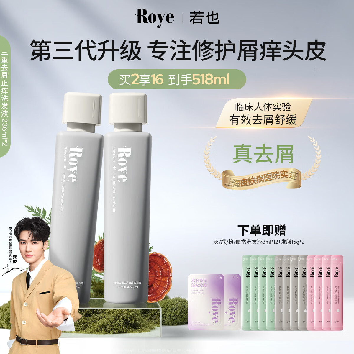 roye若也去屑止痒控油蓬松洗发水青蒿去屑清爽控油洗发露大容量洗头膏 【全网热销410w】第三代升级去屑止痒小灰瓶236ml*2 京东折扣/优惠券