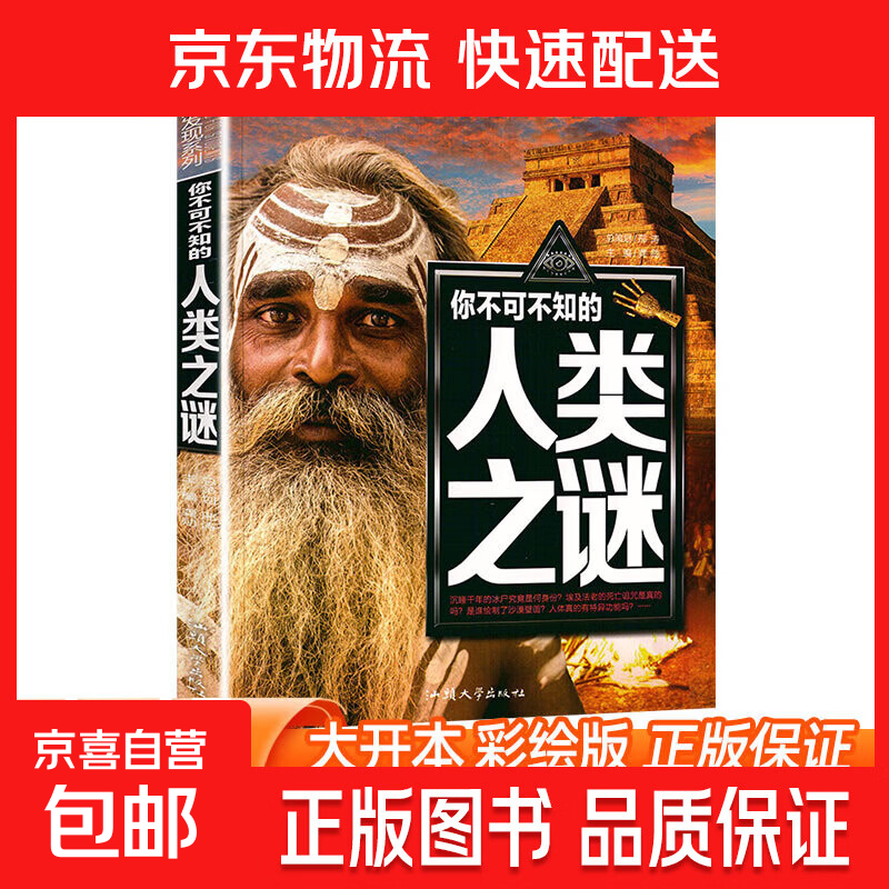 正版世界未解之谜大全集全套12册中小学生科普动物科学恐龙人类之谜中国未解之谜青少年版儿童版百科全书十万个为什么 人类之谜