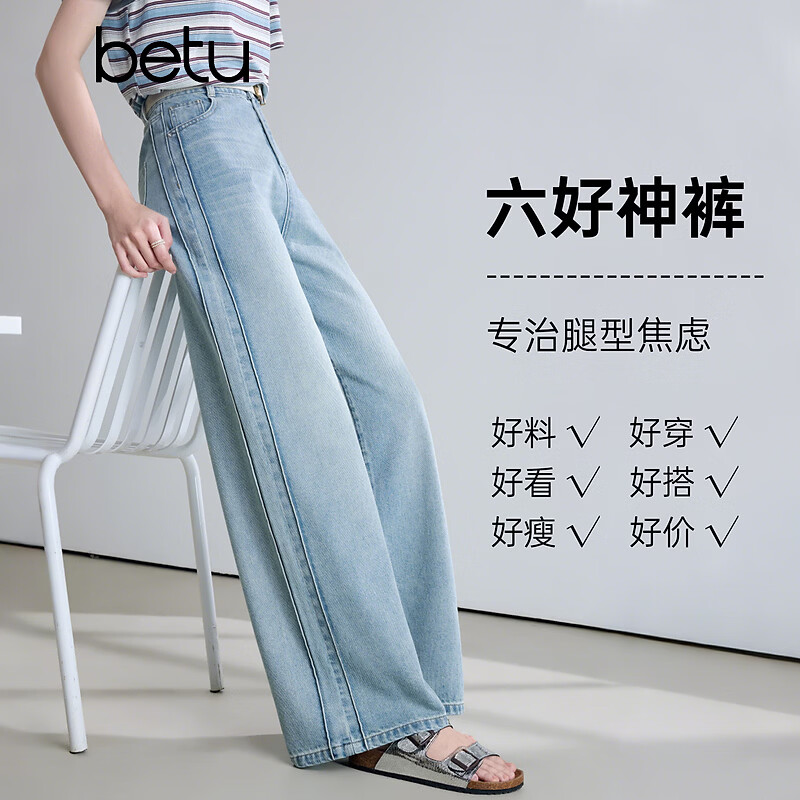 百图（betu）女装2026年春夏新款牛仔阔腿裤显瘦有型高腰宽松裤子女2603T72 浅牛仔蓝 L