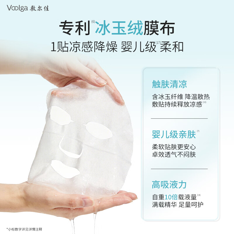 敷尔佳【敏肌专研】积雪草舒缓修护贴2.0升级版补水面膜保湿缓解肌肤 2片体验装