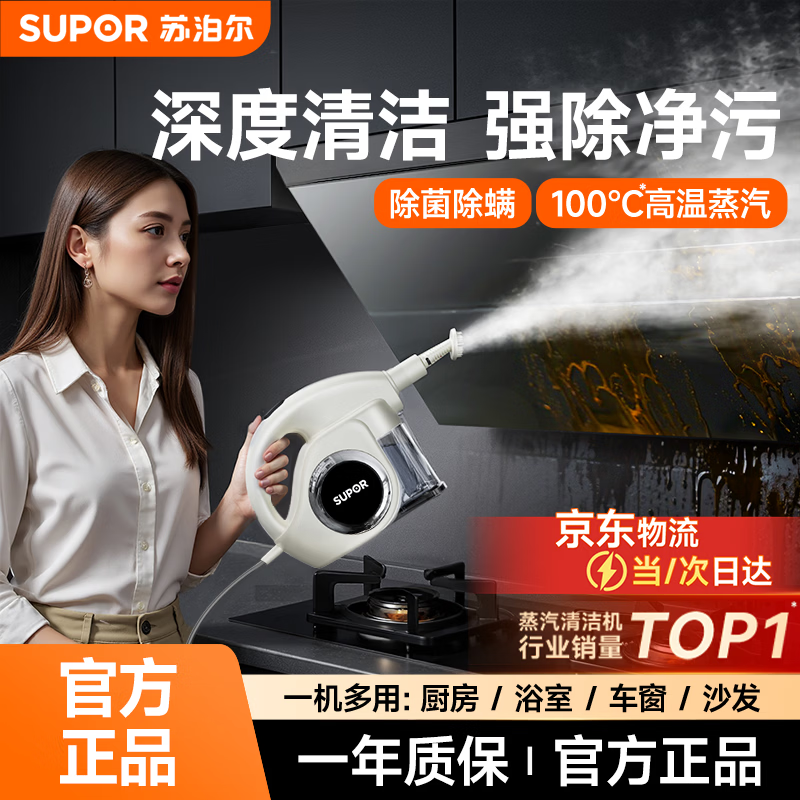 苏泊尔【官方正品】家用蒸汽清洁机高温高压便携式清洗机厨房油烟机空调地毯多功能全屋清洁神器-A 【99%除菌率100%除螨】高温清洁蒸汽机