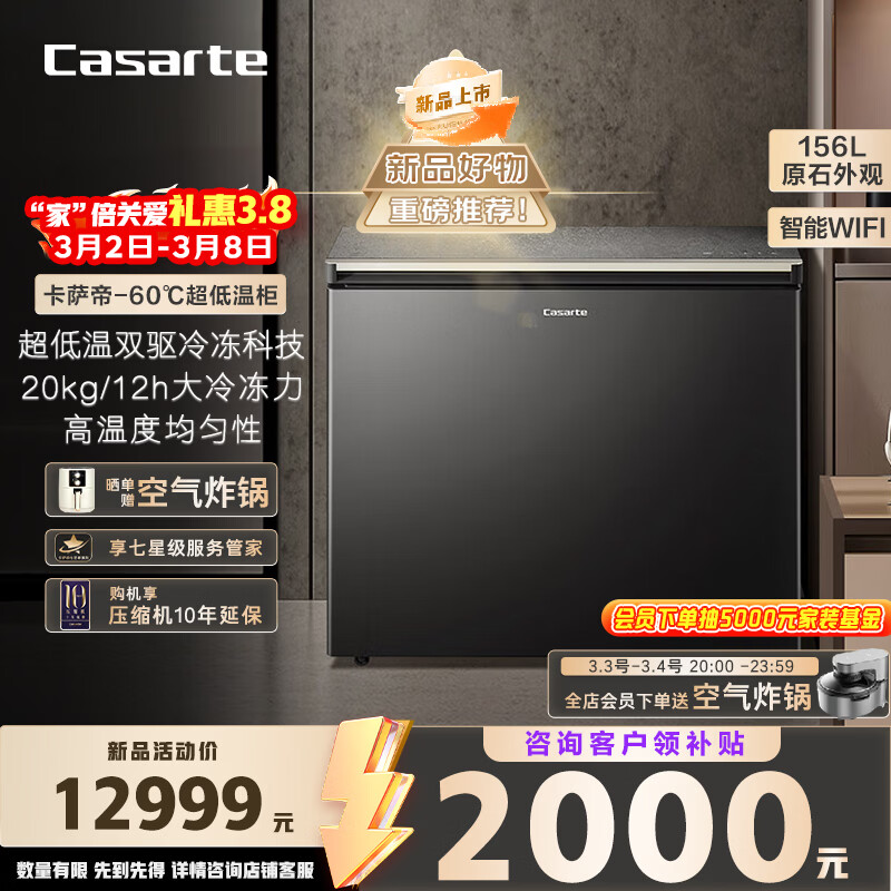 卡萨帝（Casarte）冰柜超低温零下负-60℃度电子控温金枪鱼三文鱼海鲜食材冷冻商用家用大容量冷柜智能WIFI DW-60W161EGU1 156L