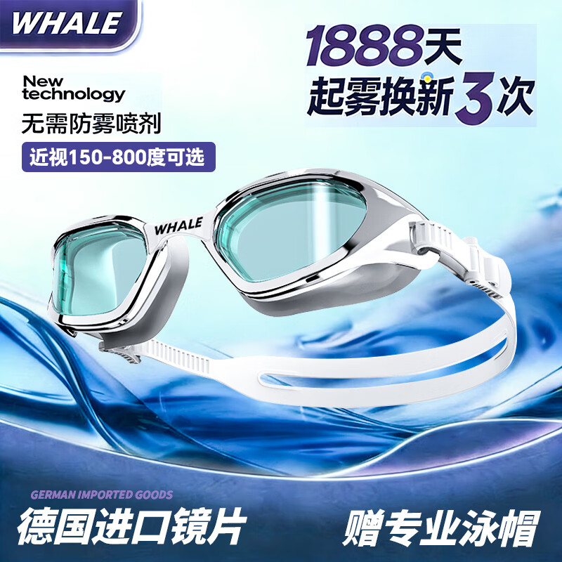鲸鱼S1泳镜防雾防水1888天起雾换新游泳装备高清近视可选度数游泳眼镜 闪亮银【纳米防雾高清款】+赠泳帽
