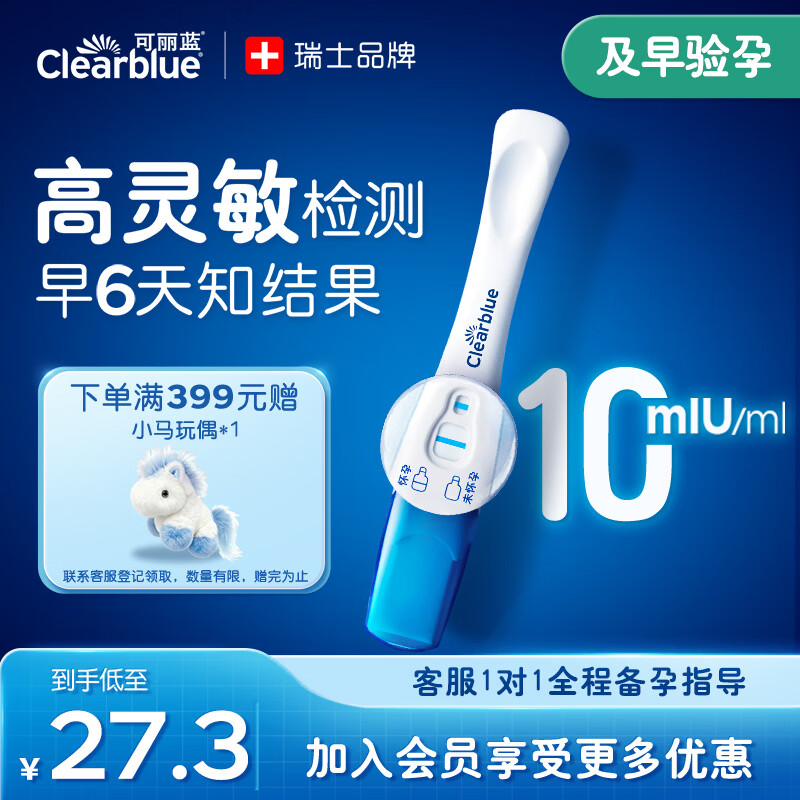 可丽蓝（Clearblue）验孕棒早早孕测试笔验孕试纸灵敏提前6天测孕人绒毛膜促性腺激hCG