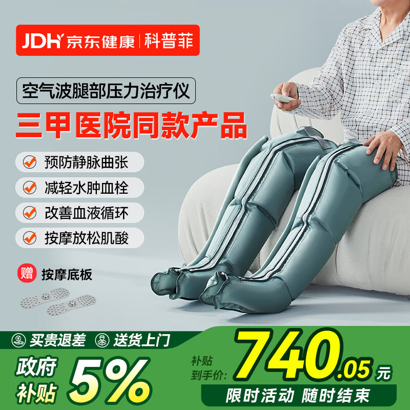 科普菲腿部按摩器空气波压力治疗仪防血栓理疗静脉曲张送爸妈生日礼物