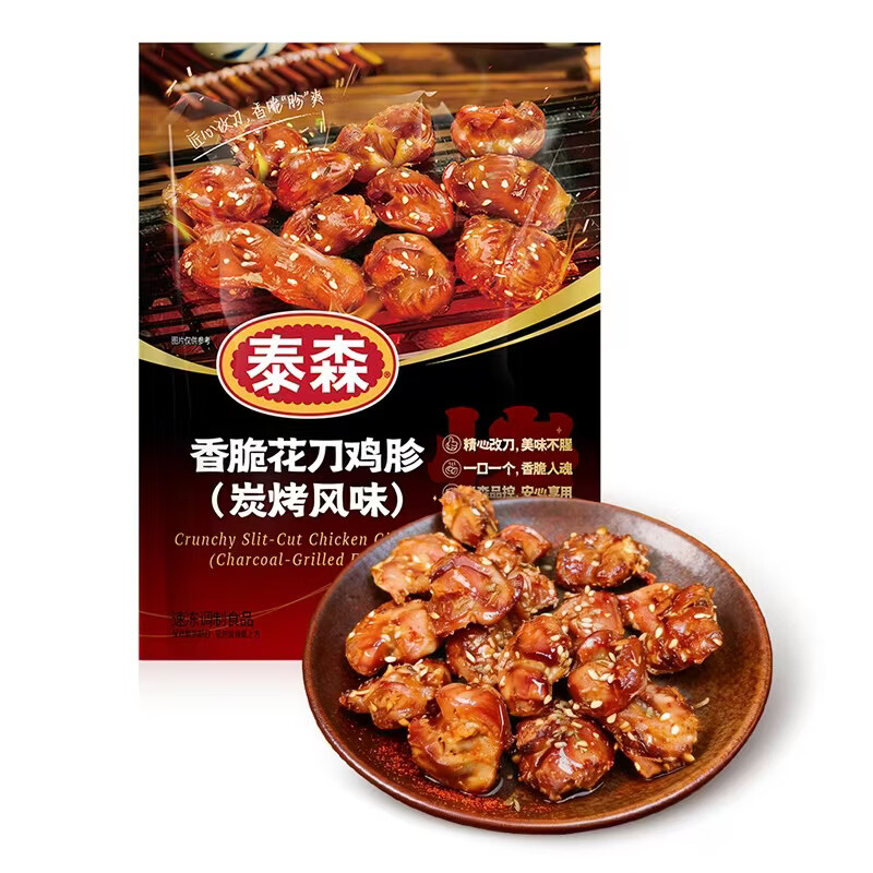 泰森（Tyson）香脆花刀鸡胗焦香酸甜非油炸空气炸锅鸡内脏烧烤生鲜食材 香脆花刀鸡胗(炭烤风味)200g*4包（共1.6斤）
