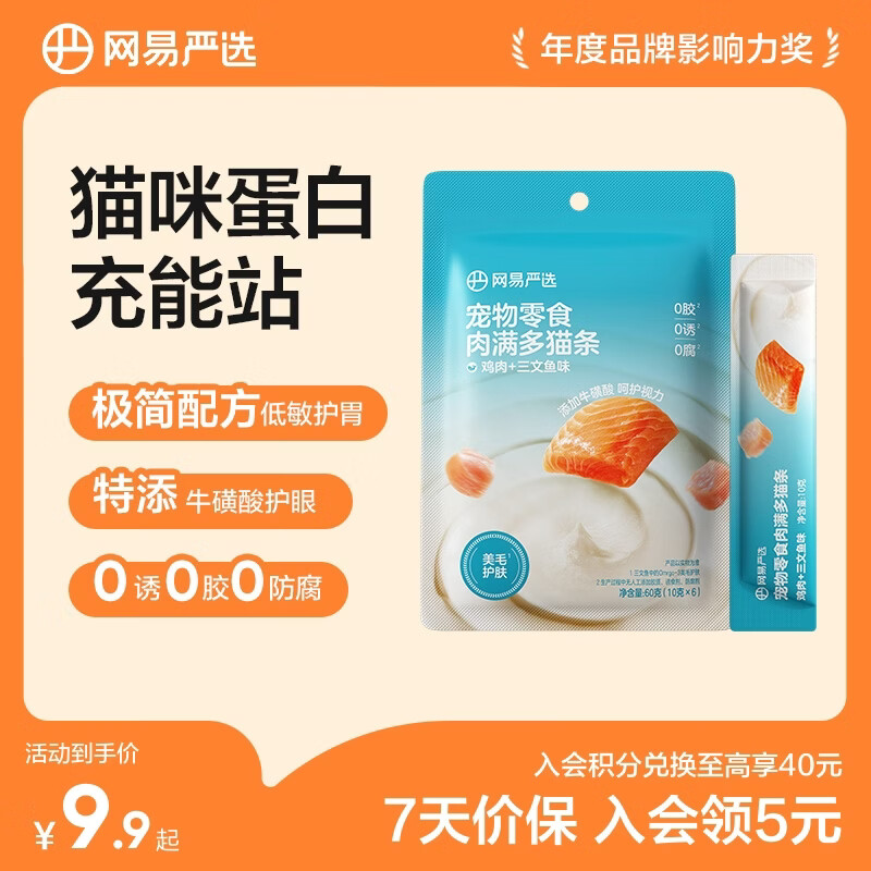 网易严选肉满多猫条 猫零食宠物湿粮成猫幼猫通用营养好肉零食 鸡肉三文鱼双拼 10g*6袋