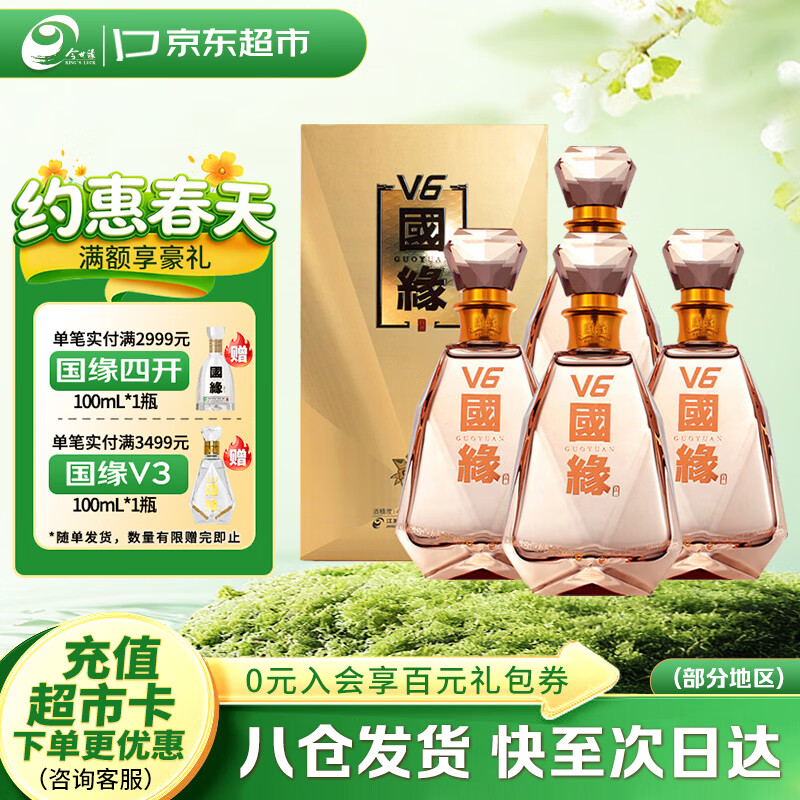 今世缘国缘V6 幽雅醇厚型白酒 49度 500ml*4瓶 整箱装 送礼