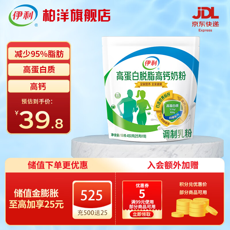 伊利高蛋白高钙脱脂奶粉袋装男女士学生全家营养早餐牛奶粉独立小包装 450g*1袋