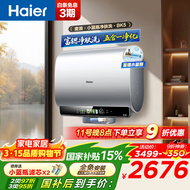 ������Haier��������ϵ ����ˮ��BK5/BK5PLUS ˫����Ͱ60��С��ƿ����ϴ�����������ñ�Ͱ��Ƶ���ȴ�ˮ�� 60L 3300W С��ƿ����ϴBK5 2315.44Ԫ