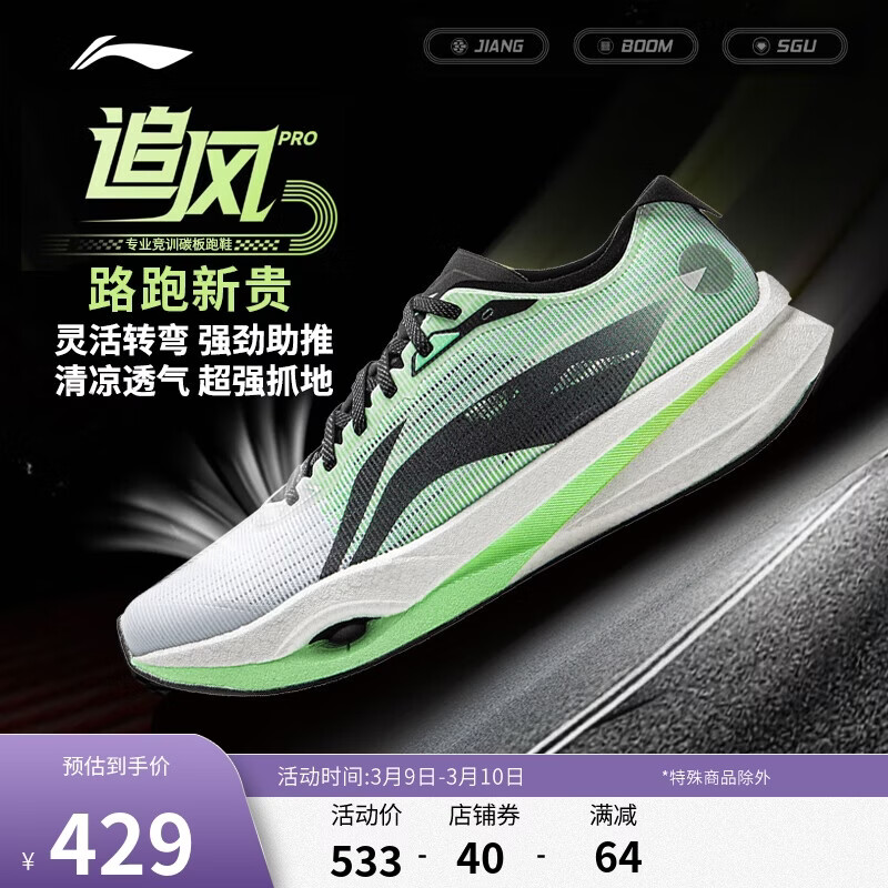 李宁追风PRO丨跑步鞋男女同款轻量高回弹竞速训练碳板跑鞋ARPV017