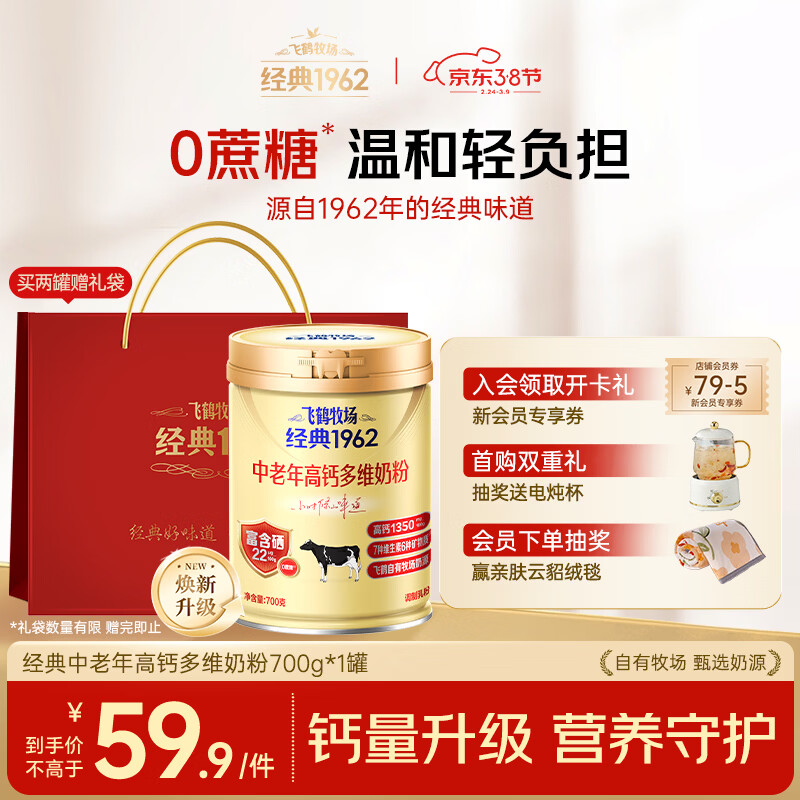 飞鹤（FIRMUS）牧场经典1962中老年高钙多维奶粉700g富含硒高蛋白维生素