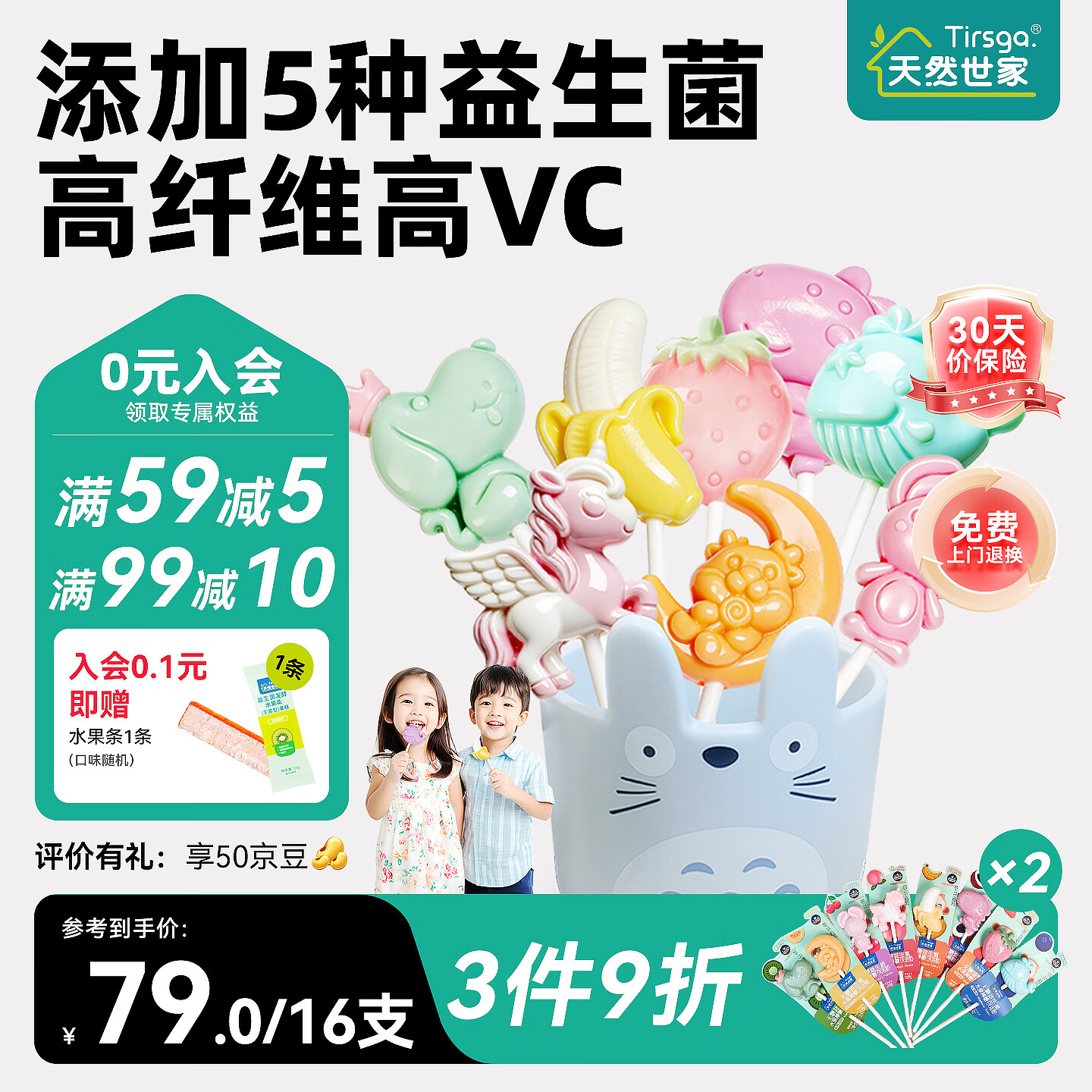 天然世家棒棒糖益生菌水果棒糖无糖木糖醇卡通糖果送宝宝儿童辅食电子食谱 16支【各口味2支】