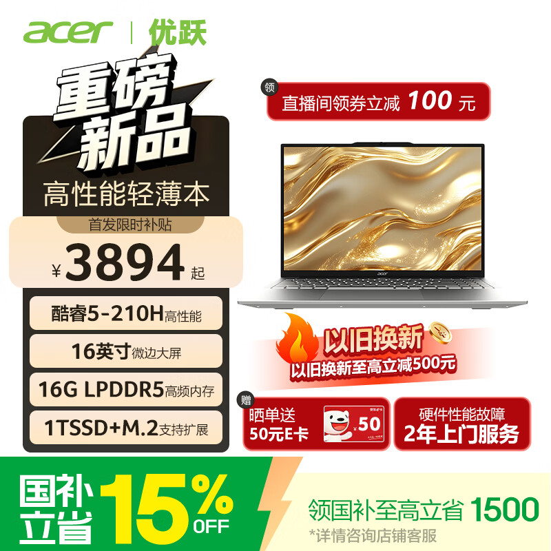 �곞(Acer)��Ծ�ʼǱ�����  ���Ҳ���16Ӣ�������ѧ���칫�ᱡ�����5 210H 16G 1T ȫ���� 2������ 4089Ԫ