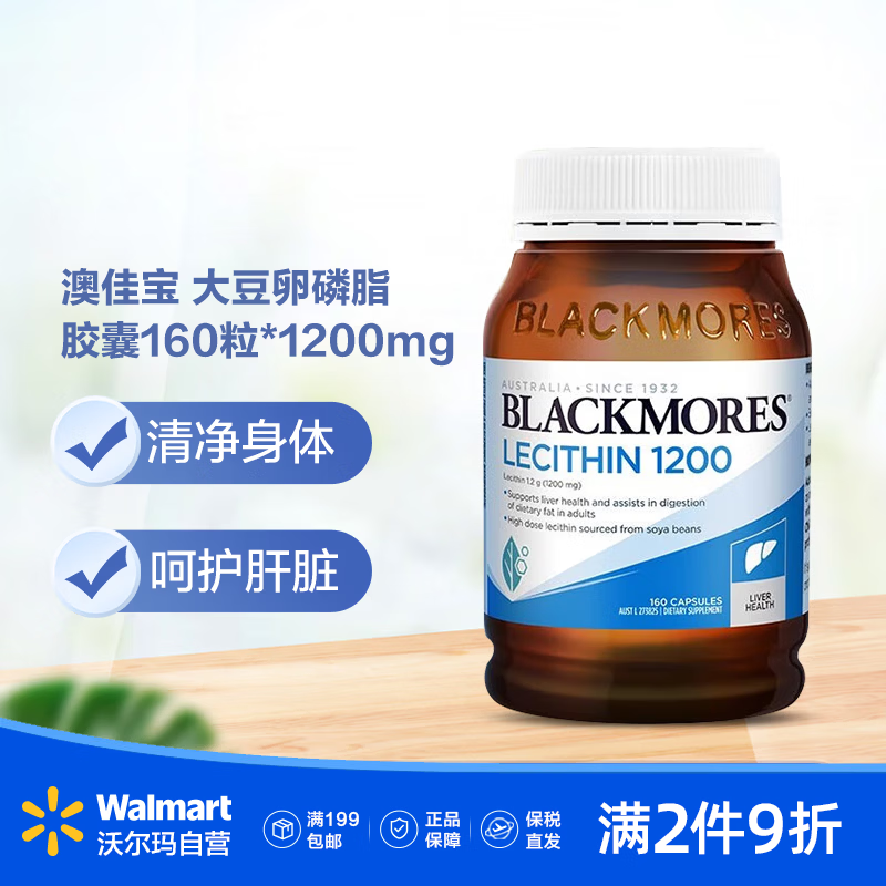 Blackmores澳佳宝 大豆卵磷脂胶囊160粒*1200mg 呵护血管肝脏健康【沃尔玛】
