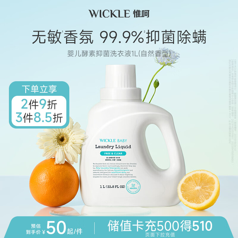 WICKLE婴儿洗衣液新生婴儿宝宝专用酵素抑菌洗衣液 1000ml（自然香型）