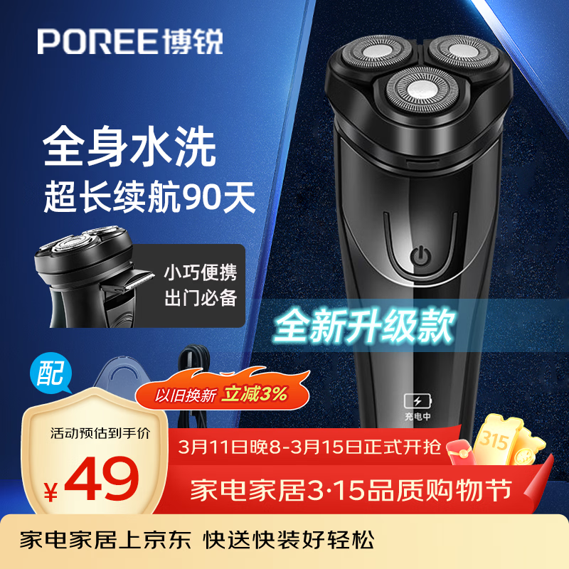 飞科博锐剃须刀电动刮胡刀男士充电式胡须刀便携车载须刨【京东独家】生日礼物送男友推荐 PS156