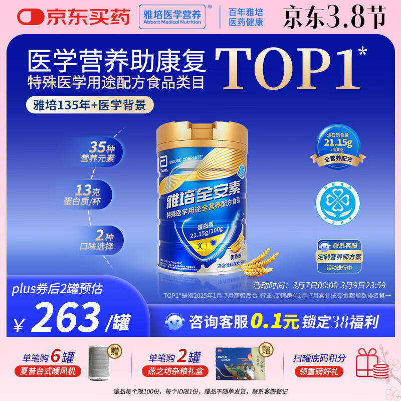 雅培【新一代】全安素特医全营养配方粉900g麦香味 中老年补充蛋白质