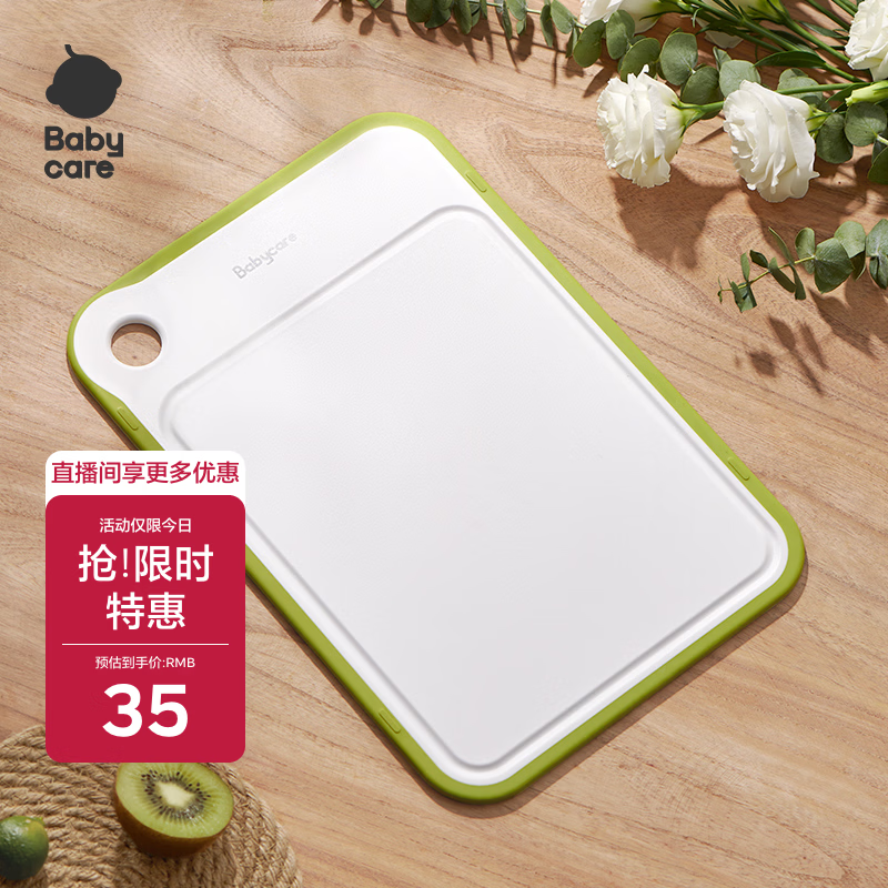 babycare婴儿辅食工具砧板厨房家用宝宝辅食切菜板水果案板刀板 查特绿