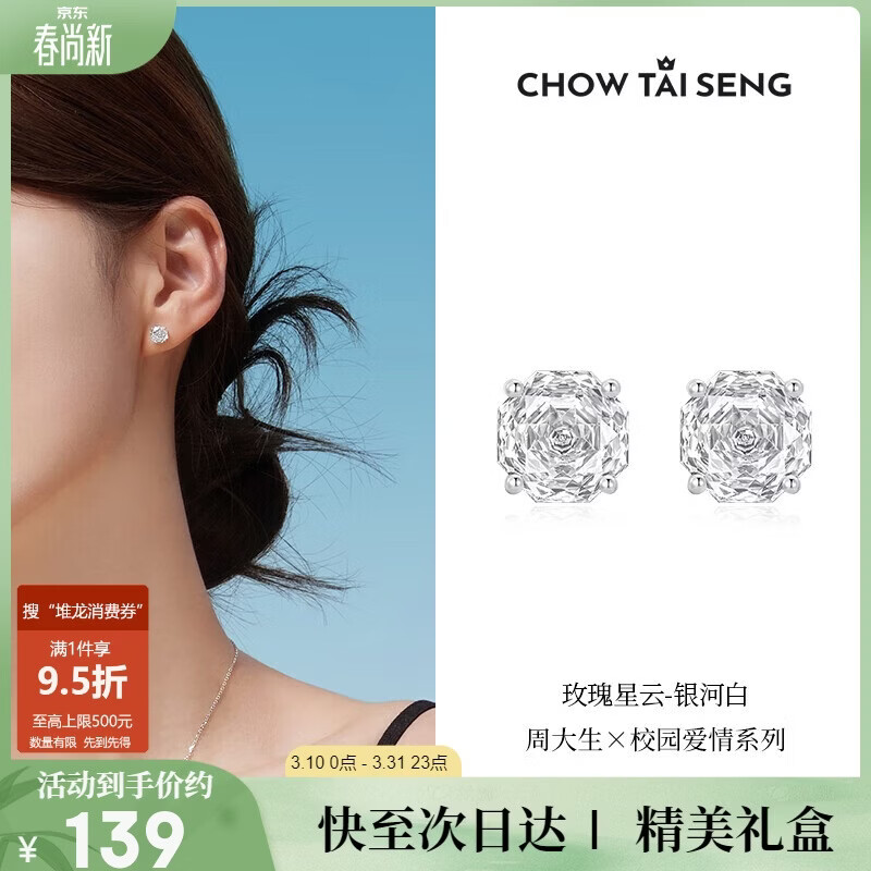 周大生玫瑰星云耳钉女款纯银S925轻奢精致高级耳饰送女友生日礼物