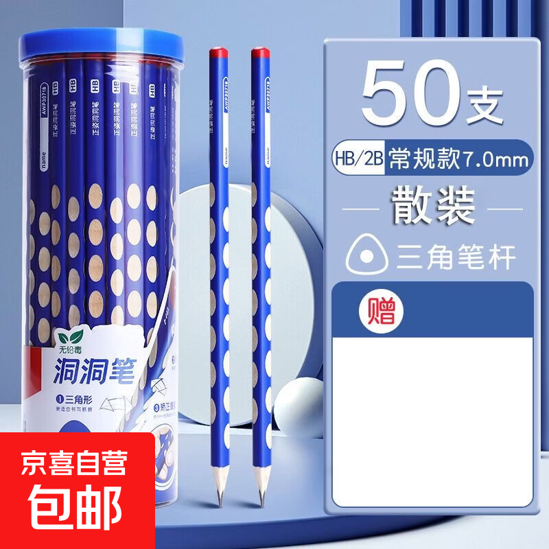 2B洞洞铅笔小学生专用 洞洞矫正握姿铅笔HB一年级小学生文具用品儿童绘画素描无毒 HB洞洞笔-【5支】