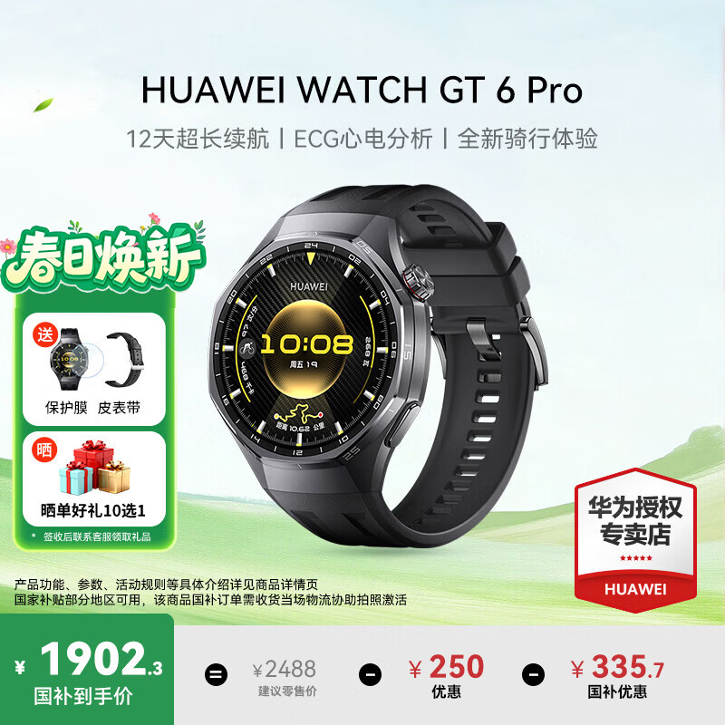 华为（HUAWEI）手表WATCH GT 6 Pro【国补15%】运动智能两周续航蓝牙通话体温血氧心率监测健康送男女士朋友礼物 46mm曜石黑【皮表带+贴膜】