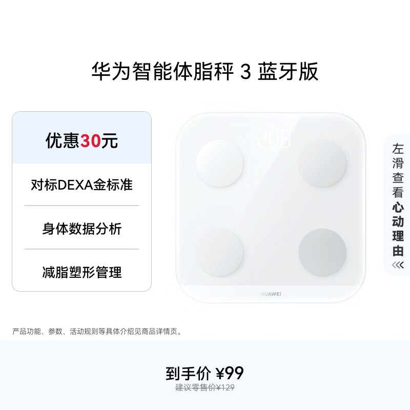 华为（HUAWEI）智能体脂秤 3 蓝牙版 凝霜白 家用智能体脂秤体重秤电子秤 人体成分检测算法 13项身体数据监测