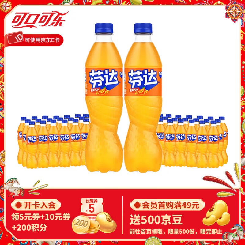可口可乐（Coca-Cola） 可乐雪碧芬达可选汽水碳酸饮料500ml*24瓶*2箱 家庭组合装 芬达24瓶+芬达24瓶