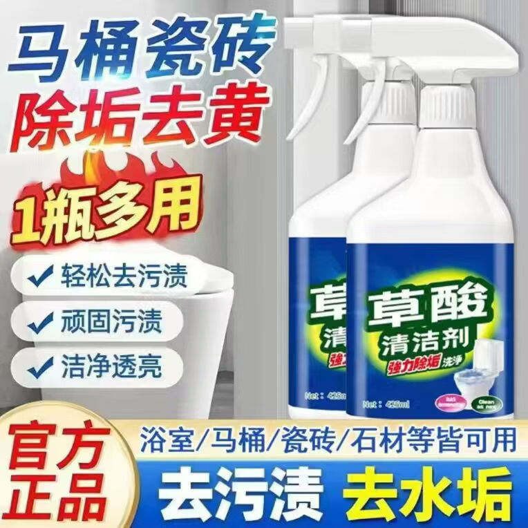【到手两瓶】草酸清洁剂瓷砖地板卫生间浴室玻璃污垢强力去污 【家政清洁推荐】 2瓶装（送1喷头）