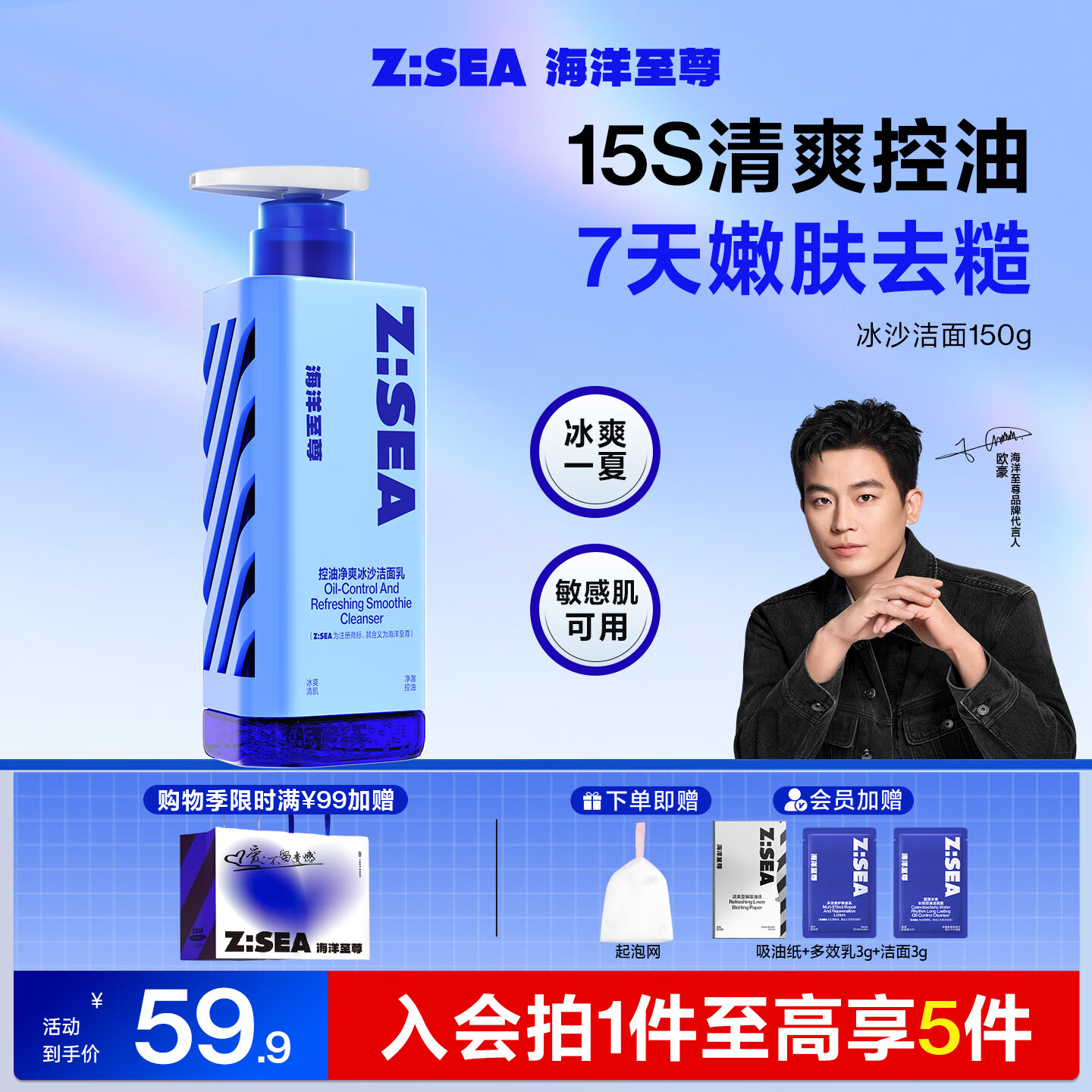 海洋至尊水律控油冰沙三棱镜洁面150g 氨基酸洗面奶保湿男士护肤品 送男友