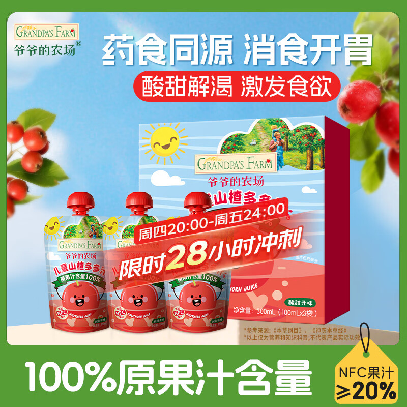 爷爷的农场儿童山楂多多汁100ml*3袋 儿童果汁儿童饮料宝宝零食0添加