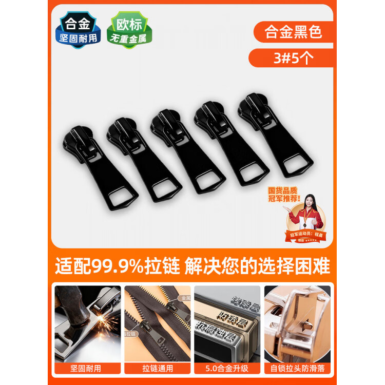 千百绘拉链头替换羽绒服通用可拆卸被套衣服专用金属替换头修复神器 【德国精工品质】3号拉链头【5个装】黑色