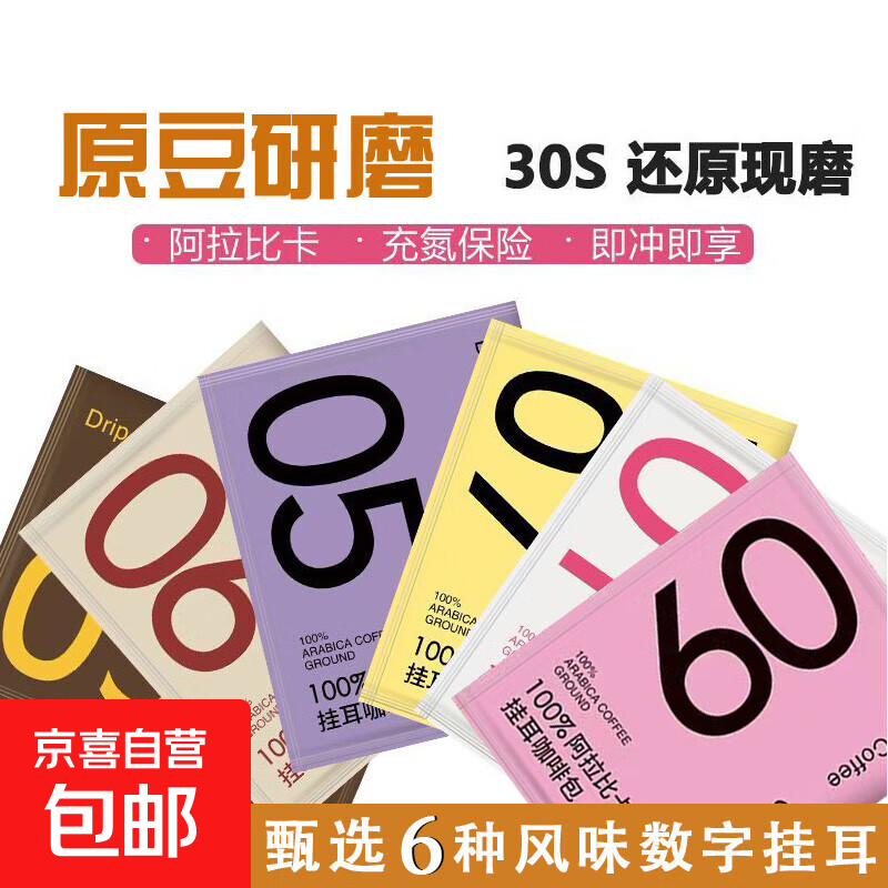 阿拉比卡豆挂耳黑咖啡无蔗糖黑咖啡粉精品咖啡豆手冲挂耳咖啡 9号挂耳【中深烘焙】 【口粮入门】2袋