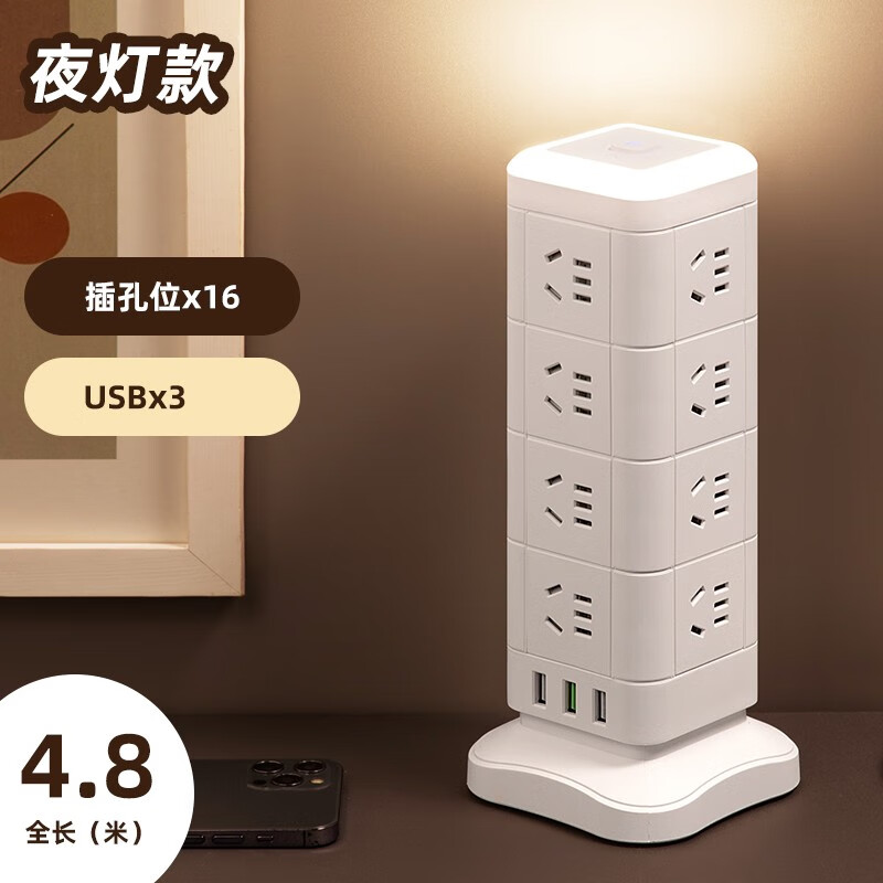 立式插座办公多孔牛多功能USB插排插线板家用插板魔方开关快充 4层u灯16插位+3usb+灯4.8米
