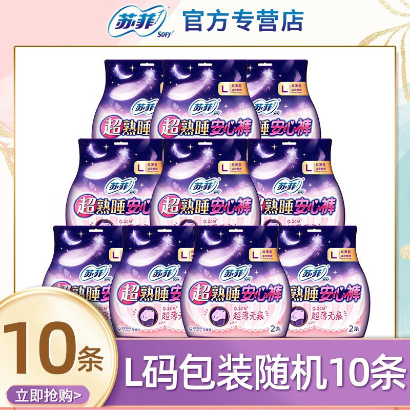 苏菲安心裤夜用拉拉裤女经期用裤型卫生巾 l 10条 100-140斤