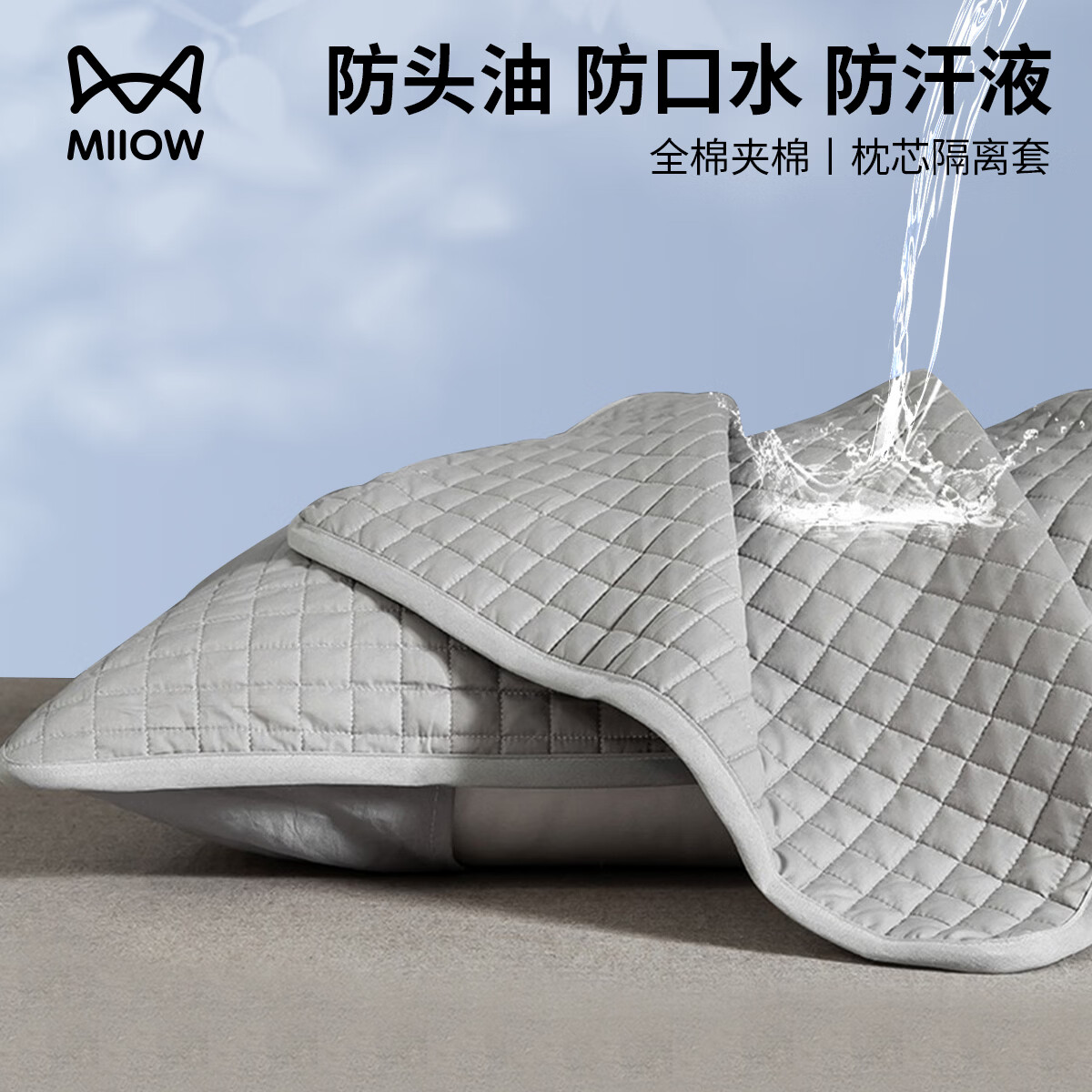 猫人（MiiOW）全棉枕套48x74cm男士防头油枕芯隔离套单只一对装防水罩家用枕巾 全棉夹棉面料-灰【单只装半包含食品级透气隔脏层】 48cmX74cm