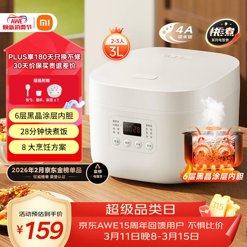 米家 小米电饭煲家用2-3人 多功能电饭锅煮粥锅煮饭 不粘内胆 智能预约N1 3升 节能版【能效升级】
