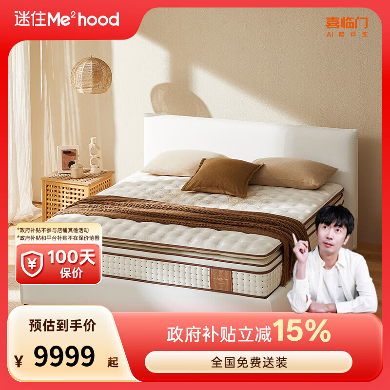 喜临门【MD1】净眠  普路托斯的礼物 乳胶床垫轻音独袋弹簧羊毛除甲醛床 净眠普路托斯的礼物 软硬适中款1.8*2米