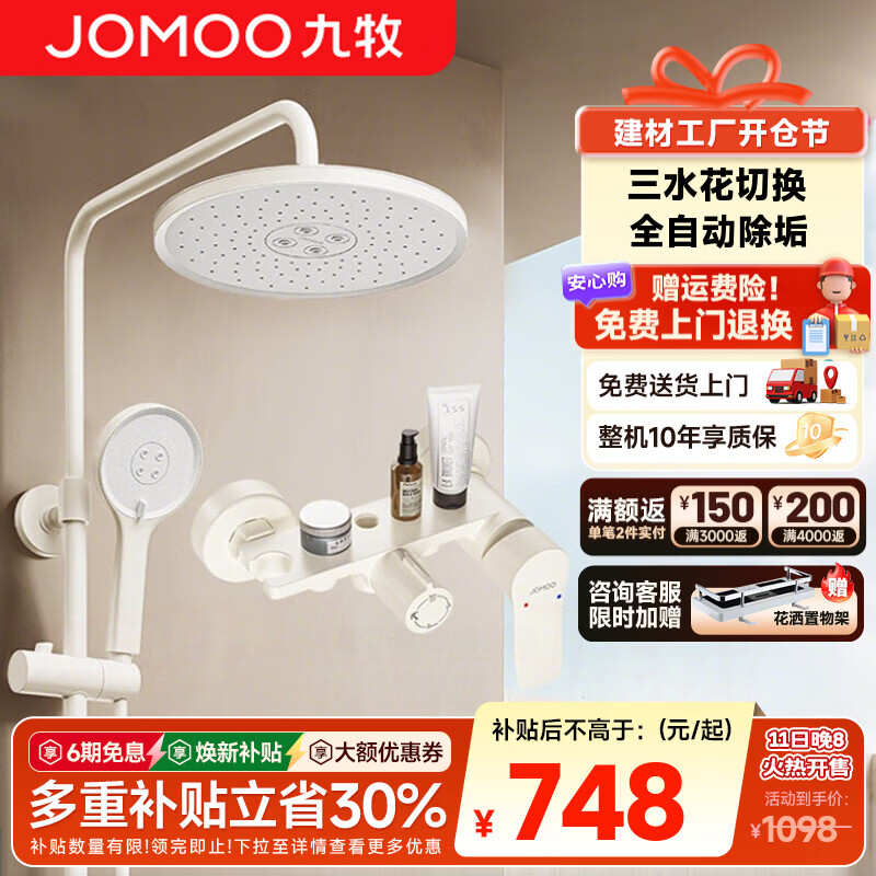 ���ڲ�����JOMOO���� ��ԡ����ȫ��װ �̰�ɫ �Զ���������36647 747.14Ԫ(������)