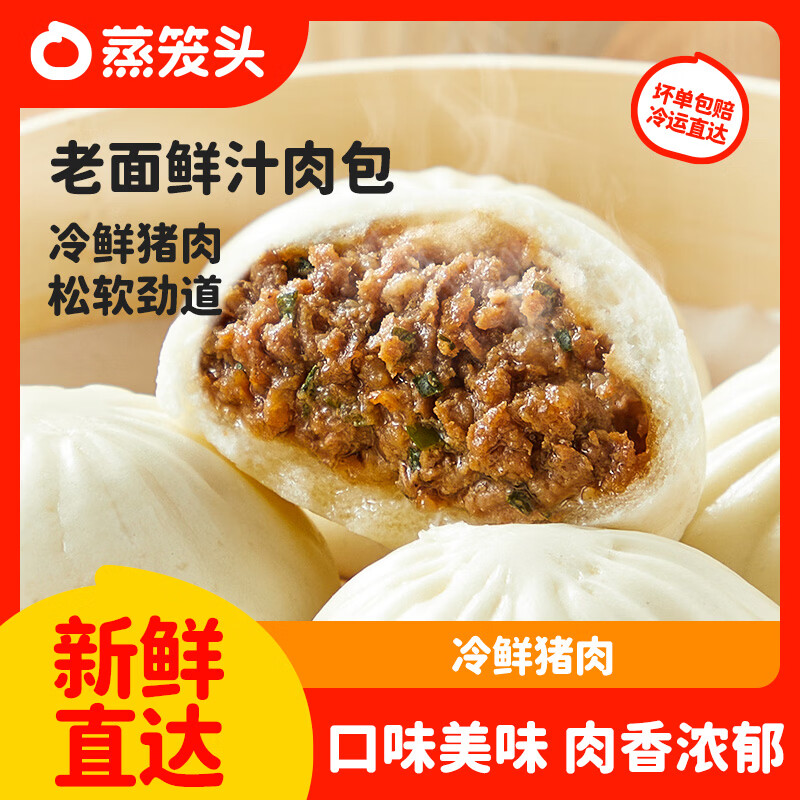 蒸笼头【手作老面鲜汁肉包】儿童早餐半成品速冻鲜汁肉包手工肉包子 老面鲜汁肉包260g4只*5袋