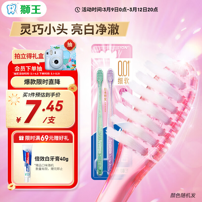 狮王（Lion）细齿洁0.01晶彩牙刷2支软毛小巧刷头细致护龈呵护口腔家庭装