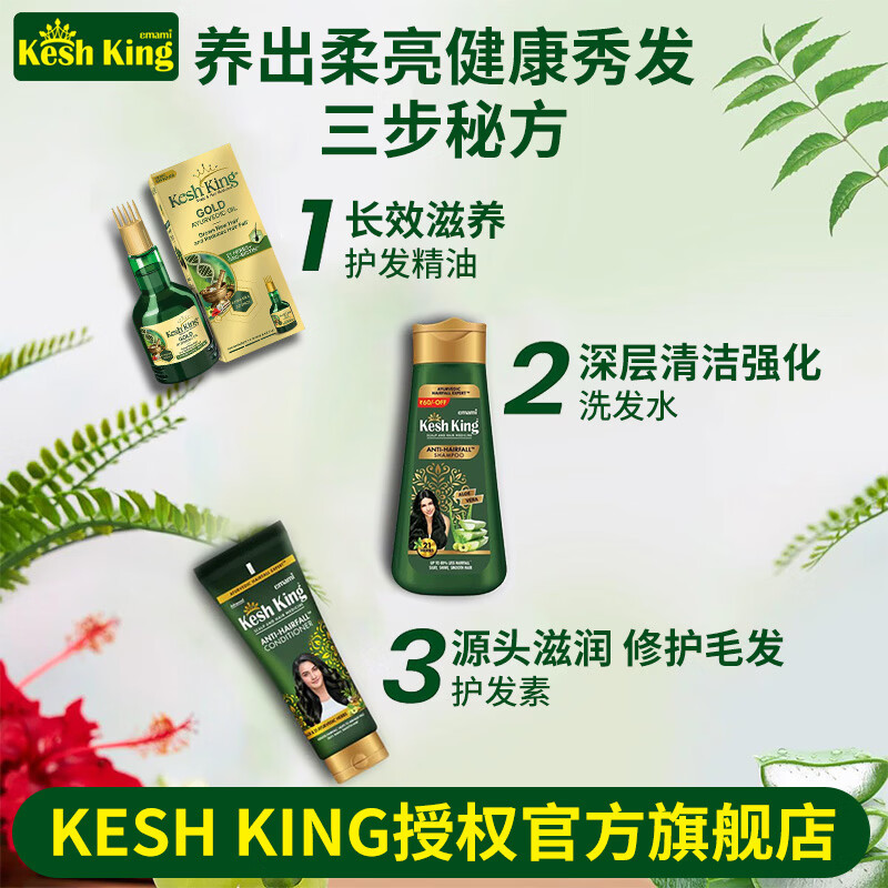 KESH KING印度原装进口阿育吠陀洗发水21味草本防脱发去屑止痒控油男女通用 【发油】100ml*1瓶