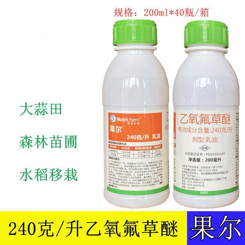 柯必达果尔200ml 乙氧氟草醚  苗圃大蒜生姜水稻大葱除草剂 200ml