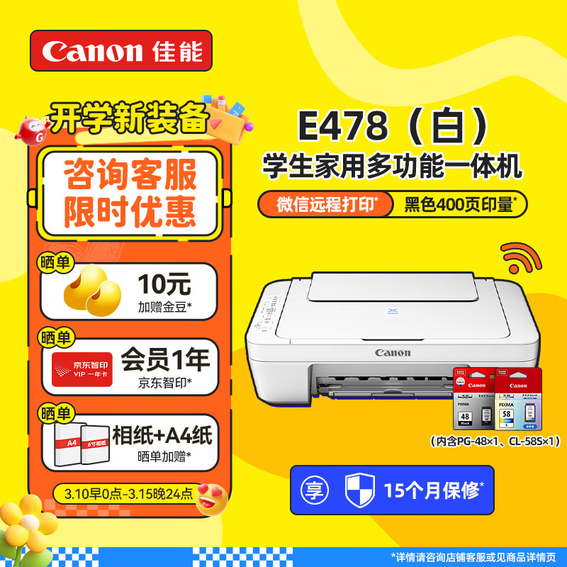 佳能（Canon）E478打印机复印扫描一体机家用无线手机连接打印彩色喷墨照片家庭作业卷子学生办公白色款A4 【E478 白】3in1无线家用 官方标配