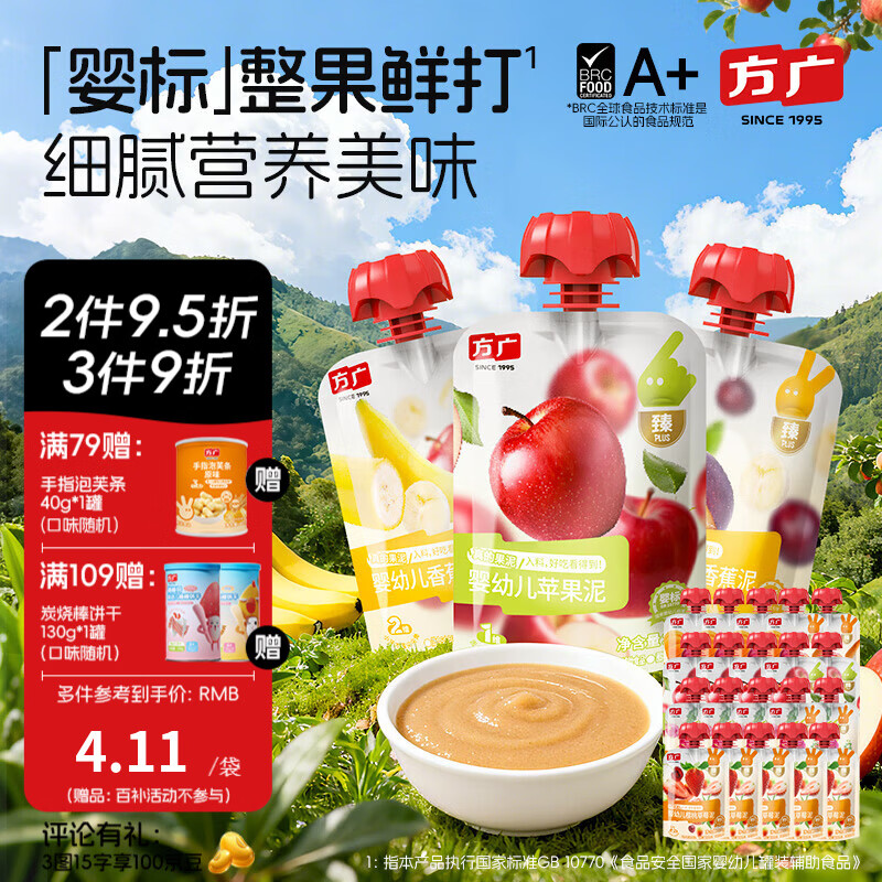 方广婴幼儿果泥无添加糖宝宝辅食零食西梅水果蔬菜泥6个月以上适用 火龙果&蓝莓&百香果&树莓&樱桃味 80g*20袋 【各4袋】