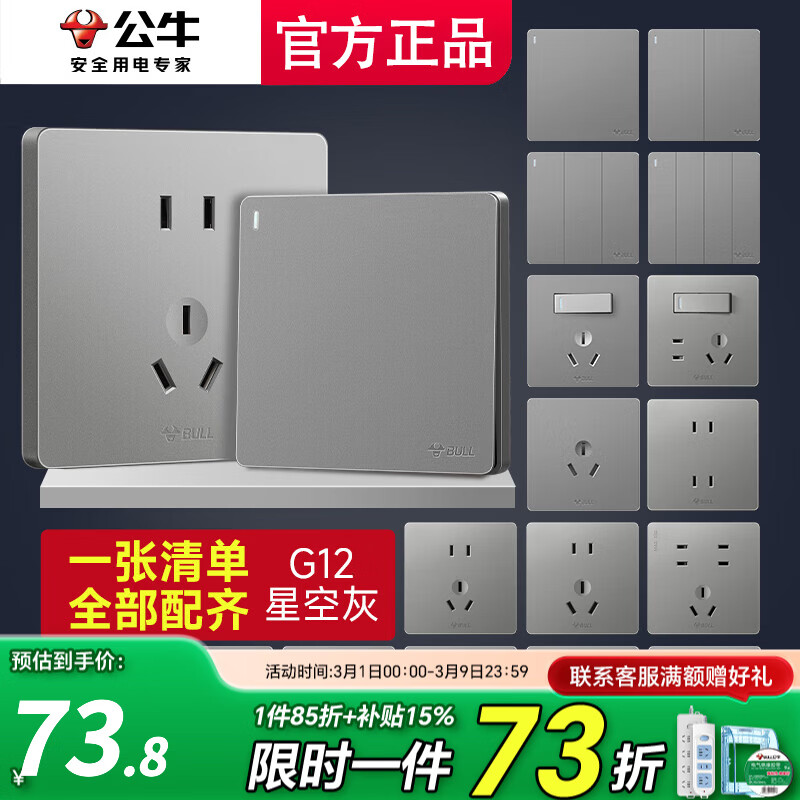 公牛（BULL）开关插座面板插排全屋套餐斜五孔墙壁正五孔家用电源g12灰色墙体 清单发客服报价（默认发螺丝）