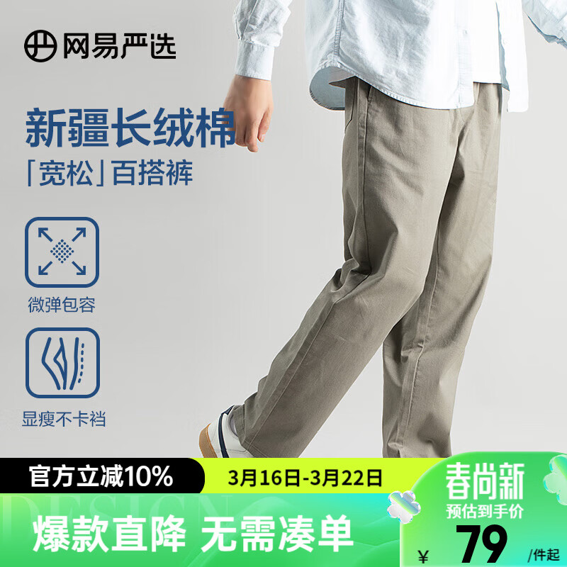 网易严选【断码清仓】百搭宽松舒适休闲裤裤子四季款男高弹不紧绷小锥版型 松紧腰*卡其色 常规 L