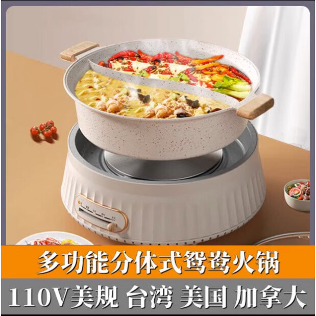 110V电锅不粘锅鸳鸯火锅多功能大容量锅出口美国、日本小家电 110v分体鸳鸯火锅美国日本加拿大