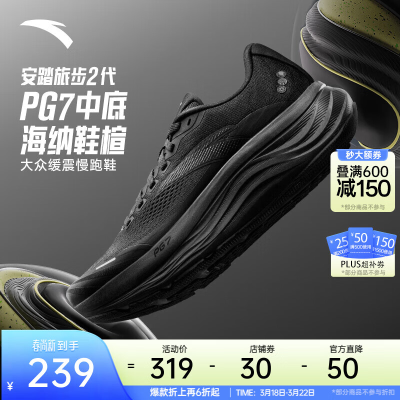 安踏PG7丨旅步2运动鞋男子缓震跑步鞋子男软底舒适男鞋112525546 【旅步2】基础黑-7 45 （男11）