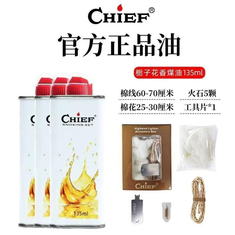 首领正品CHIEF栀子花香型香味煤油高纯度 耐挥发燃油打火机通用燃料 栀子花香煤油【3瓶+首领耗材包】